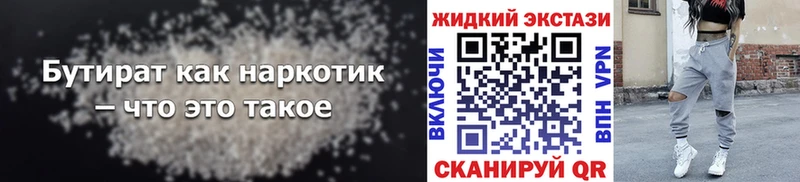 Бутират жидкий экстази Вяземский