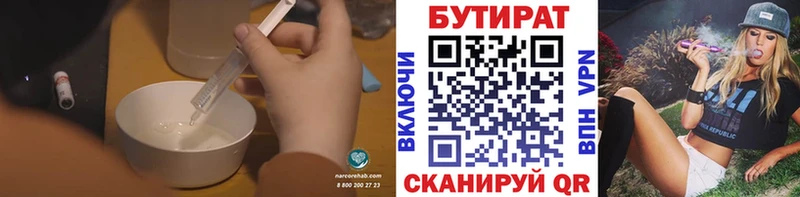 Бутират 99%  Вяземский 
