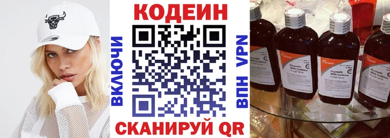купить  цена  Вяземский  Кодеиновый сироп Lean напиток Lean (лин) 